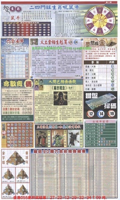新报跑狗B